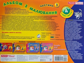 Paper book «Drawing book. Younger group, ages 3–4. Part 1», author Iryna Panasiuk - фото №2 - миниатюра