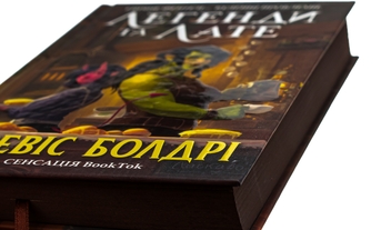 Бумажная книга «Легенди та лате», автор Трэвис Болдри - фото №4 - миниатюра
