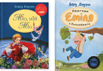 Бумажная книга «Міо, мій Міо! Пригоди Еміля з Льонеберги (комплект із 2-х книг)», автор Астрид Линдгрен - фото №1 - миниатюра
