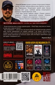 Бумажная книга «Кайдашева сім'я проти зомбі (2 в 1)», авторов Алексей Декань, Иван Нечуй-Левицкий - фото №2 - миниатюра