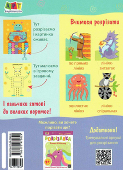 Бумажная книга «Розрізалка. Сміливий монстрик» - фото №2 - миниатюра