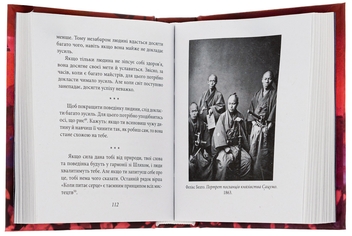 Бумажная книга «Хагакуре. Книга самурая», автор Ямамото Цунэтомо - фото №6 - миниатюра