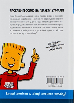 Паперова книга «Стінк (комплект із 4 книг)», автор Меґан МакДоналд - фото №7 - мініатюра