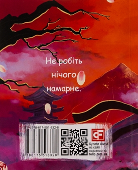 Бумажная книга «Книга П’яти Кілець», автор Миямото Мусаси - фото №2 - миниатюра