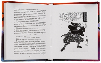 Бумажная книга «Книга П’яти Кілець», автор Миямото Мусаси - фото №5 - миниатюра