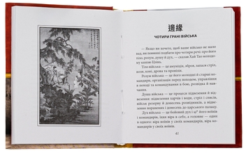 Бумажная книга «Бесіди майстра Хай Тао про стратегію. Книга 1», автор Валерий Пекар - фото №6 - миниатюра
