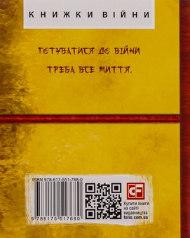 Бумажная книга «Бесіди майстра Хай Тао про стратегію. Книга 2», автор Валерий Пекар - фото №2 - миниатюра