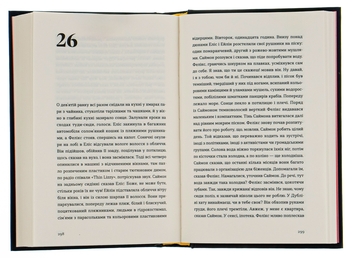 Бумажная книга «Де ж ти дівся, світе мій прекрасний?», автор Салли Руни - фото №5 - миниатюра