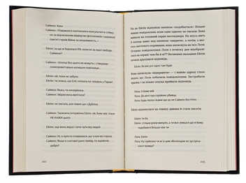 Бумажная книга «Де ж ти дівся, світе мій прекрасний?», автор Салли Руни - фото №6 - миниатюра