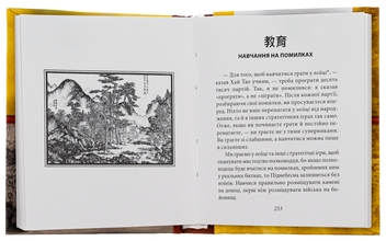 Бумажная книга «Бесіди майстра Хай Тао про стратегію. Книга 2», автор Валерий Пекар - фото №6 - миниатюра