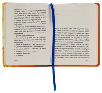 Паперова книга «Час для всього», автор Олена Алчанова - фото №5 - мініатюра