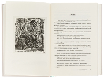 Паперова книга «Райска птиця. Зібрання творів», автор Марко Черемшина - фото №5 - мініатюра
