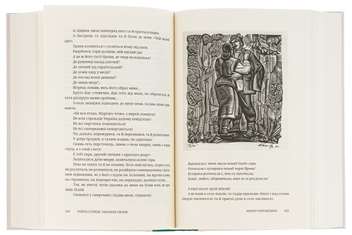 Паперова книга «Райска птиця. Зібрання творів», автор Марко Черемшина - фото №6 - мініатюра