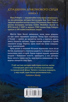 Бумажная книга «Спадщина драконового серця. Книга 3. Вибір», автор Нора Робертс - фото №2 - миниатюра