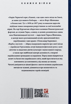 Бумажная книга «Верба в пустелі. Духовні скарби українського світу», автор Александр Карпенко - фото №2 - миниатюра