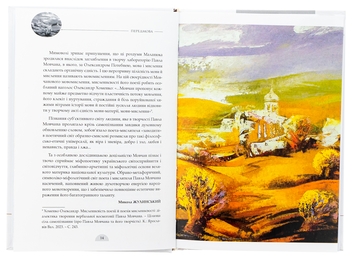 Паперова книга «Материк. Поеми», автор Павло Мовчан - фото №7 - мініатюра