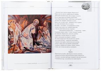 Паперова книга «Материк. Поеми», автор Павло Мовчан - фото №6 - мініатюра
