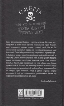 Бумажная книга «Степовий пірат», автор Станислав Лубенский - фото №2 - миниатюра