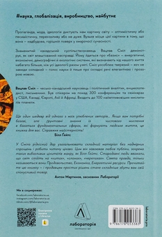 Паперова книга «Як насправді влаштований світ. Минуле, теперішнє і майбутнє з погляду науки», автор Вацлав Смил - фото №2 - мініатюра
