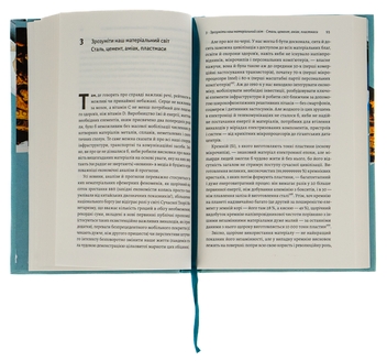 Паперова книга «Як насправді влаштований світ. Минуле, теперішнє і майбутнє з погляду науки», автор Вацлав Смил - фото №5 - мініатюра
