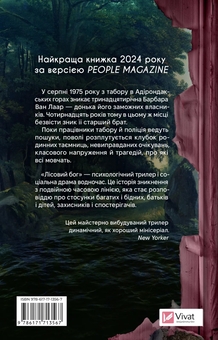 Паперова книга «Лісовий бог», автор Ліз Мур - фото №2 - мініатюра
