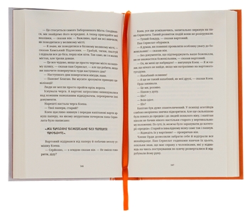 Бумажная книга «Цікаві часи», автор Терри Пратчетт - фото №6 - миниатюра
