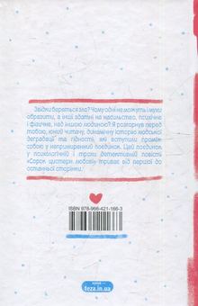 Бумажная книга «Сорок цистерн любові», автор Степан Процюк - фото №2 - миниатюра