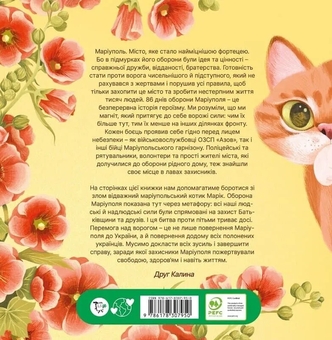 Бумажная книга «Кіт Марік і Азов», автор Анастасия Дмитрук - фото №2 - миниатюра