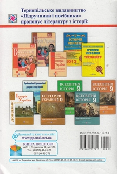 Бумажная книга «Історія України: посібник-репетитор для підготовки до зовнішнього незалежного оцінювання», автор Татьяна Земерова - фото №2 - миниатюра