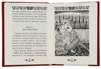 Бумажная книга «Камасутра» - фото №5 - миниатюра