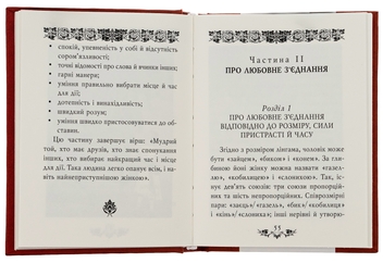 Бумажная книга «Камасутра» - фото №6 - миниатюра