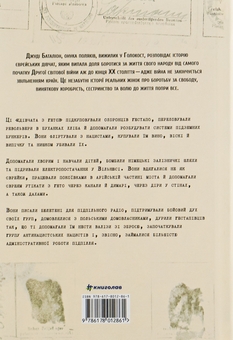 Бумажная книга «Світло днів. Нерозказана історія жінок руху опору в гітлерівських гето», автор Джуди Баталион - фото №2 - миниатюра