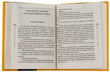 Бумажная книга «Веснянi iгри в осiннiх садах», автор Юрий Винничук - фото №5 - миниатюра