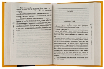 Бумажная книга «Веснянi iгри в осiннiх садах», автор Юрий Винничук - фото №6 - миниатюра