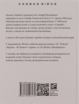Бумажная книга «Кузьма Скрябін. Поезія», автор Кузьма Скрябин - фото №2 - миниатюра