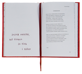 Паперова книга «Love 2.0. Любов і війна» - фото №5 - мініатюра
