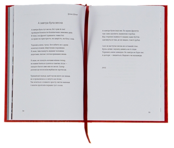Паперова книга «Love 2.0. Любов і війна» - фото №6 - мініатюра