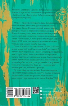 Бумажная книга «Гіларі Мантел (комплект із 3-х книг)», автор Хилари Мантел - фото №7 - миниатюра