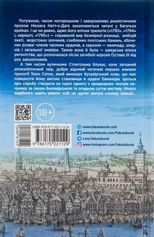 Бумажная книга «1795», автор Никлас Натт-О-Даг - фото №2 - миниатюра