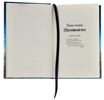 Бумажная книга «1795», автор Никлас Натт-О-Даг - фото №5 - миниатюра