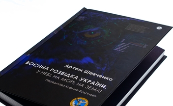 Бумажная книга «Воєнна розвідка України. У небі, на морі, на землі. Книжка від ГУР МО», автор Артем Шевченко - фото №4 - миниатюра