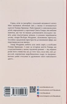 Бумажная книга «Правила будинку сидру», автор Джон Ирвинг - фото №2 - миниатюра