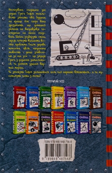 Паперова книга «Щоденник слабака. Книга 14. Будуй-ламай», автор Джефф Кінні - фото №2 - мініатюра