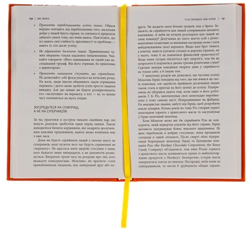 Бумажная книга «13 звичок, яких позбулися сильні духом люди », автор Эми Морин - фото №7 - миниатюра