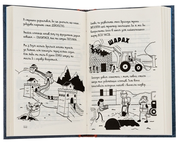 Паперова книга «Щоденник слабака. Книга 14. Будуй-ламай», автор Джефф Кінні - фото №5 - мініатюра