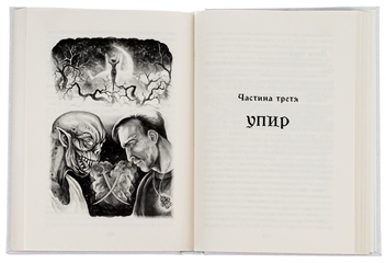 Паперова книга «Характерник», автор Олександр Гриценко - фото №5 - мініатюра