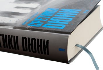 Бумажная книга «Єретики Дюни. Книга 5», автор Фрэнк Герберт - фото №4 - миниатюра
