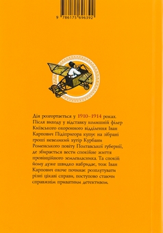 Бумажная книга «Найкращий сищик імперії на службі приватного капіталу. Книга 2», автор Владислав Ивченко - фото №2 - миниатюра