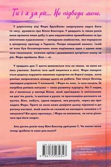 Бумажная книга «Зустрінь мене біля озера (Limited edition)», автор Карли Форчун - фото №2 - миниатюра