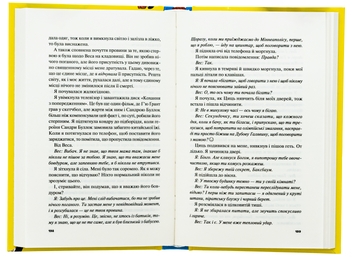 Бумажная книга «Краще, ніж у фільмах», автор Линн Пейнтер - фото №5 - миниатюра